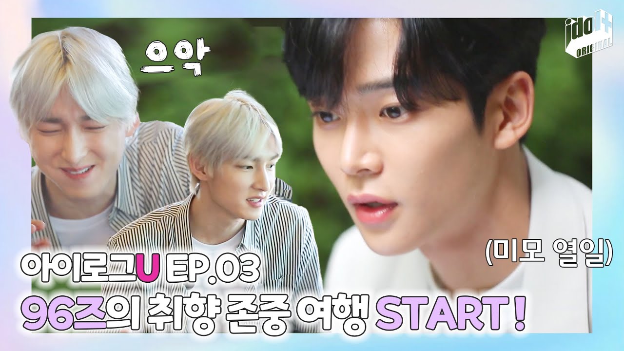 (ENG) 아이로그U SF9 EP.3 I 운전면허 시험보는 로운! 베스트드라이버 주호🚗 I LOG U SF9