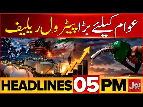 Petrol Price Decrease ?| Shahbaz Govt Big Relief | 5 PM Headlines | Karachi Rains Updates