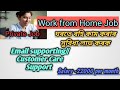  Fully Work from Home Job//22000 per month salary //ঘৰতে বহি কাম কৰাৰ সুবিধা//6days working 
