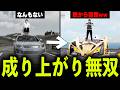 【実力行使】敵から車両スキン剥ぎ取って成り上がり無双してみたwww【#荒野行動】
