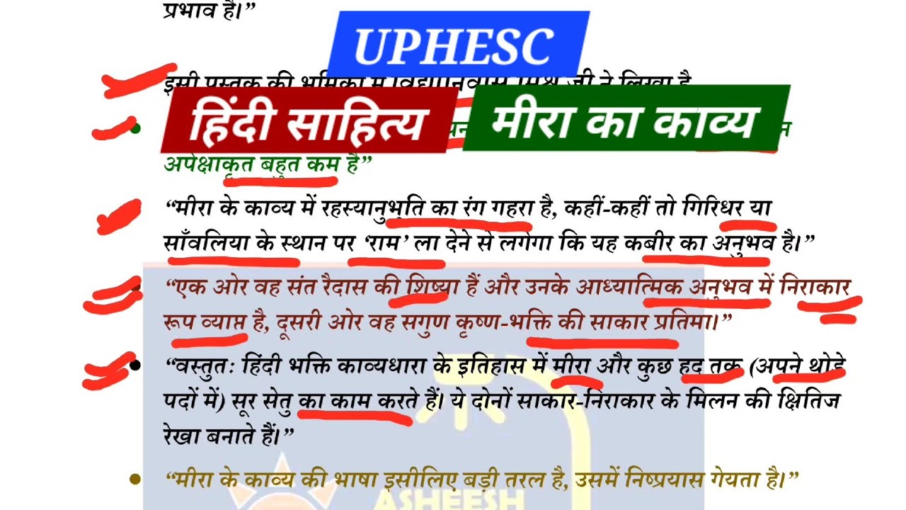 मीरा का काव्य : सं. विश्वनाथ त्रिपाठी| UPHESC Assistant professor hindi sahitya| UP TGT/PGT KVS PGT