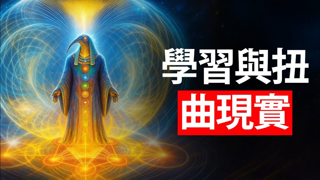 托特揭示觉醒的最终阶段：当你成为“场”本身