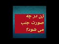 جنابت زنها احکام جنب جنابت جنابت زنها جنابت زنها احکام جنب جنابت جنابت زنها