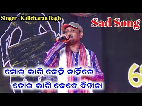 Tor Bine Suna Suna E Sara Jamana Sambalpuri Song  Singer   Kalicharan Bagh Toshali Mahostab Tusura