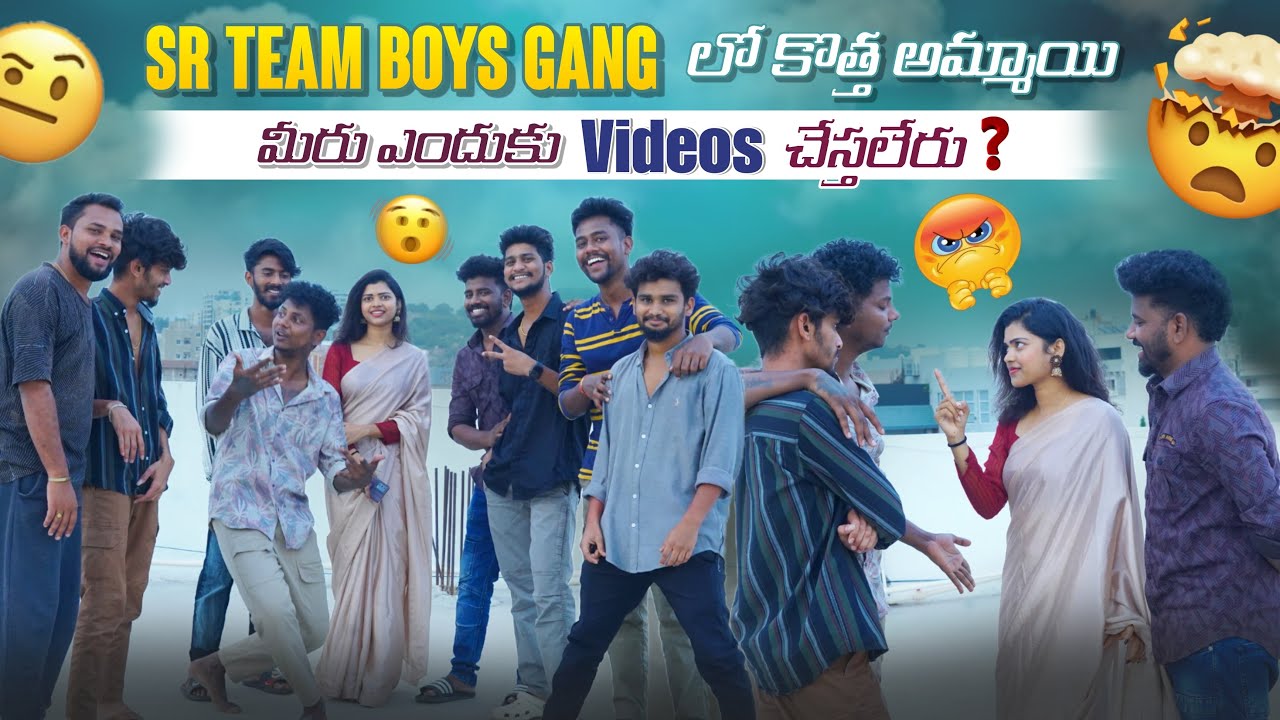 Sr Team Boys Gang లో కొత్త   అమ్మాయి మీరు ఎందుకు Videos చేస్తలేరు ?|team@rishi_stylish_official