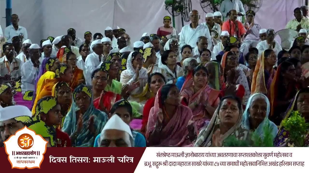 संत श्रेष्ठ ज्ञानेश्वर माऊली चरित्र कथा | ह.भ.प. चिदंबरेश्वर महाराज साखरे | दिवस तिसरा  | १९/०५/२०२५