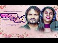 Kandhei rani  official studio version  humane sagar  aseema panda  odianews24