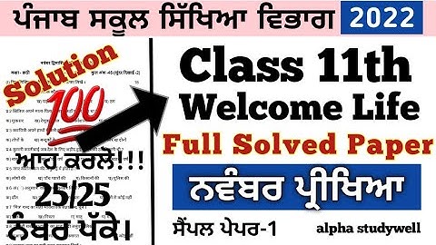 class 11th Welcome life paper solution november 2022, 11th welcome life paper full solution 2022