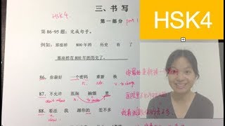 HSK4 Preparation Tips Writing Part 1 (Past Paper 1)