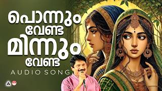 Ponnum Venda Minnum Venda Super Hit Mappila Song Malayalam G Venugopal Hit Songs