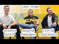 UNIT Team: Сергій Плотніков, Флорін Бічер, Андрій Рімович