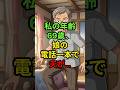 私の年齢69歳、娘の電話一本で夫が…