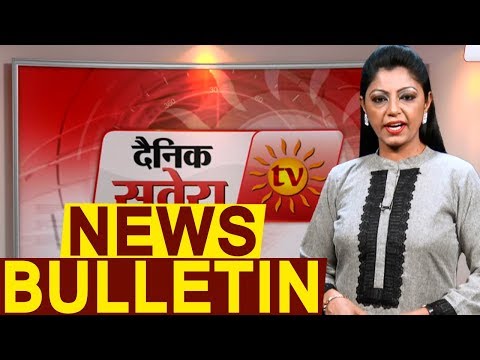 Dainik Savera News Bulletin 2nd 7 Jan