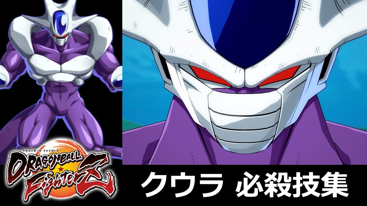 DBFZ】クウラ 必殺技集【ドラゴンボールファイターズ】 - YouTube