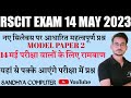 Rscit exam important question 2023 Rscit exam 14 may 2023 rscit exam most question for 14 may