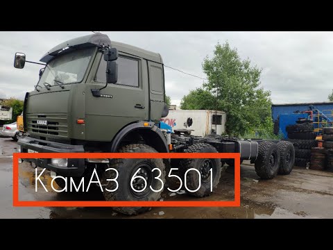 КамАЗ 63501 сороконожка после полного капитального ремонта с двигателем в цвете хаки!