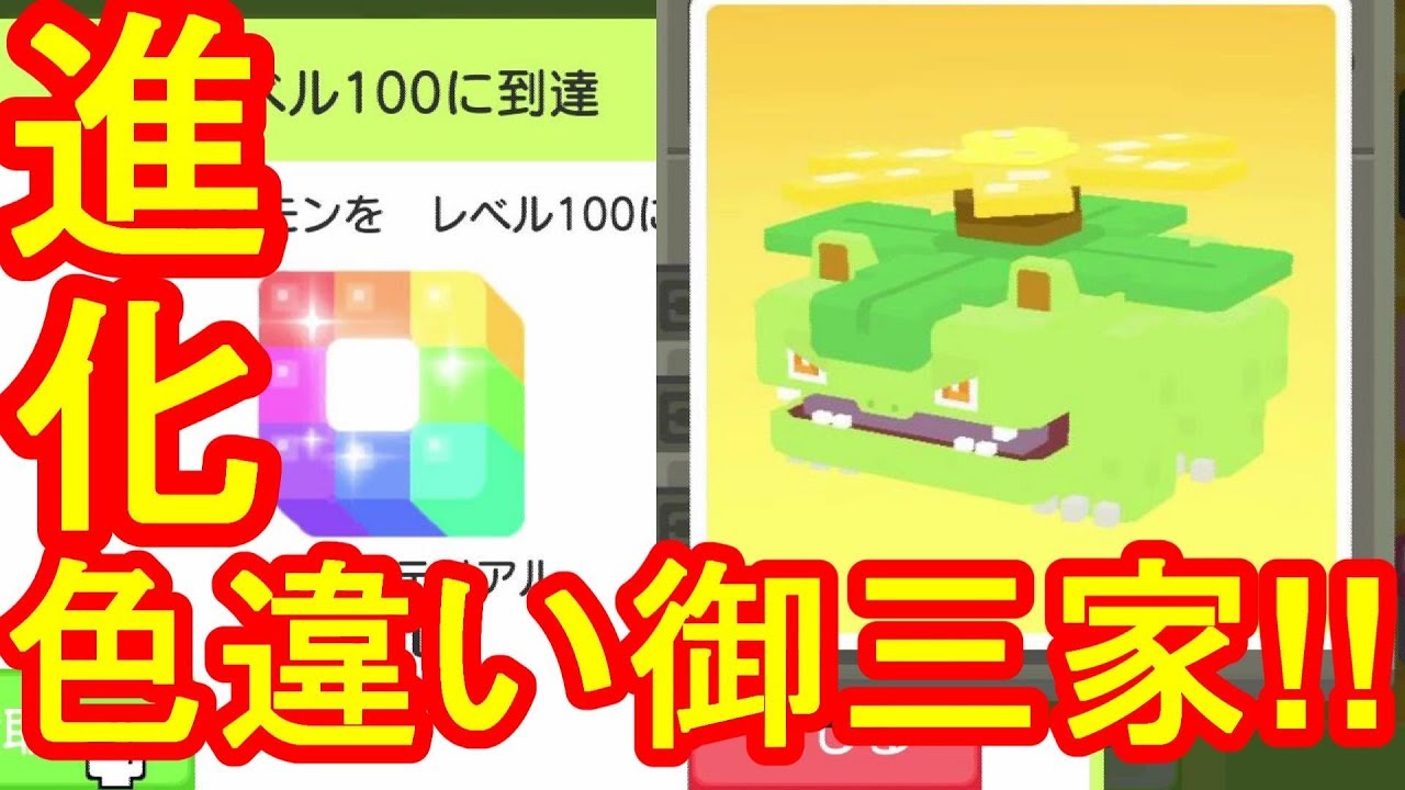 ポケモンクエスト 100レベルのポケモンをうまく使いたい Youtube