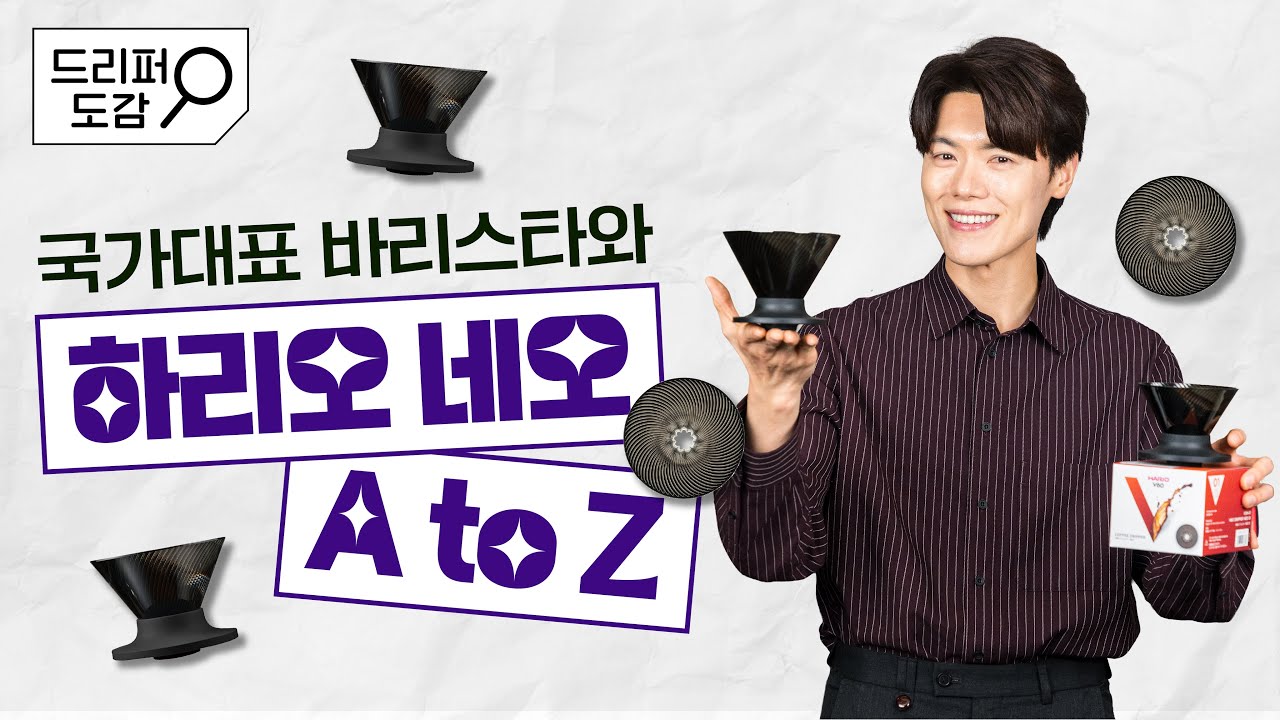 (이벤트 종료) 최근 가장 핫한 드리퍼 하리오 네오 정복✨ | 드리퍼 도감