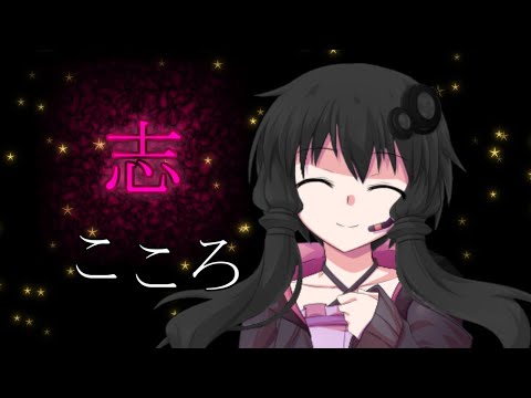 【幻想入り物語】東方同志録　第8話　「志」
