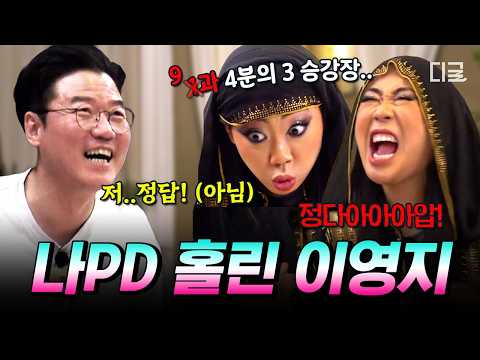 [#EarthArcade3] Anyone who knows this incident : It's so scary💦 Youngji completely overwhelming N...