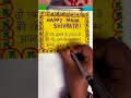 Shivratri Lines #shiv #mahadev #youtubeshorts #shortsvideo #shortsfeed #colors #drawing