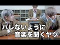 【学校あるある】絶対に共感できるあるある！！