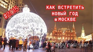 Новогодняя Москва | Новогодние праздники | Салют на Красной Площади