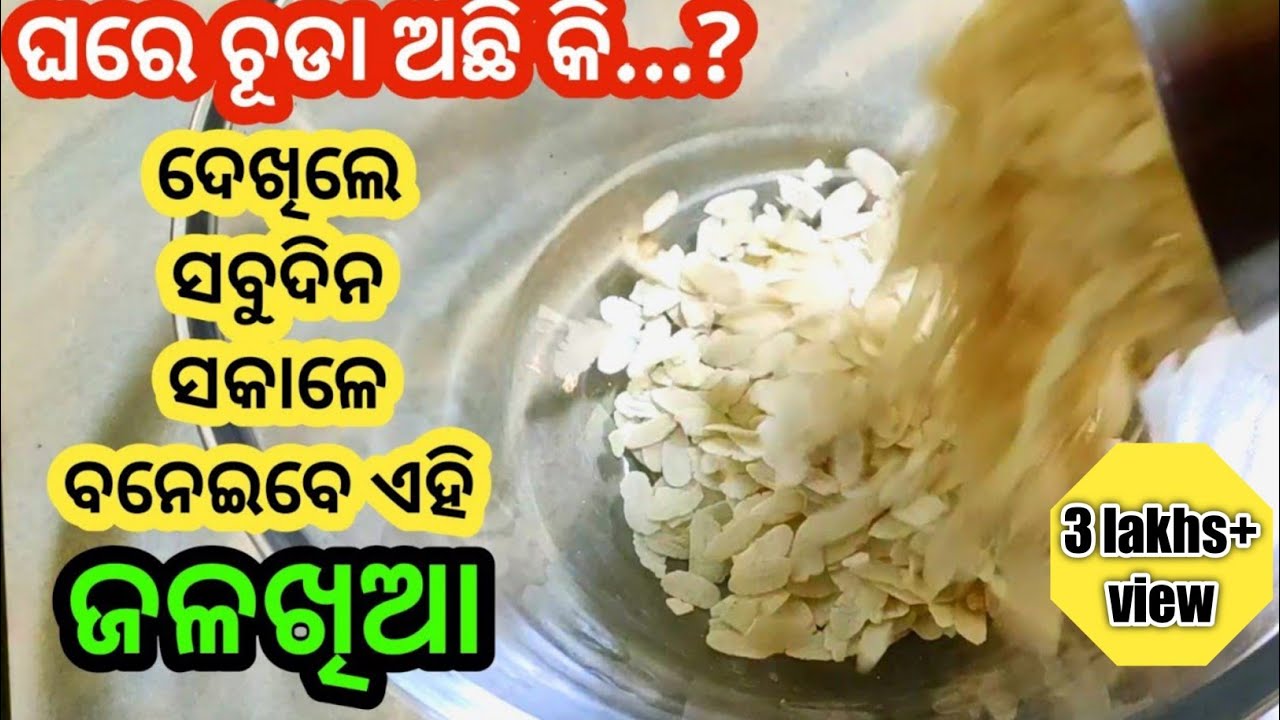 ଚୁଡାରୁ କରନ୍ତୁ ନୂଆ ସ୍ପେସିଆଲ ଜଳଖିଆ poha snacks recipe odia/poha paratha recipe/chuda parata recipe