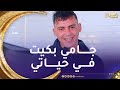الأثر الطيب لحظات مؤثرة لحظة تكريم بلقاسم الذي رغم فقدان قدمه لم يتوقف عن الفلاحة الأثر الطيب لحظات مؤثرة لحظة تكريم بلقاسم الذي رغم فقدان قدمه لم يتوقف عن الفلاحة