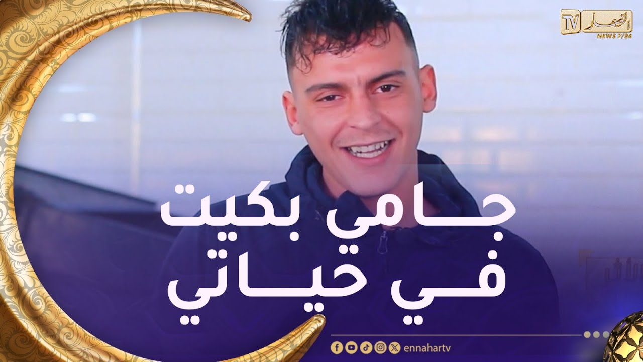 الأثر الطيب / لحظات مؤثرة لحظة تكريم بلقاسم 😥الذي رغم فقدان قدمه لم يتوقف عن الفلاحة😥