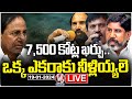 Ministers Press Meet LIVE- Bhatti Vikramarka, Ponguleti Srinivas Reddy, Uttam Kumar Reddy