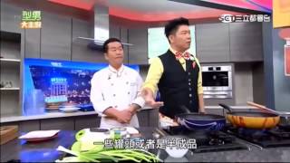 型男大主厨 20150226 GiGi 卓文萱 Bii 陳勢安 高清版 完整版 full