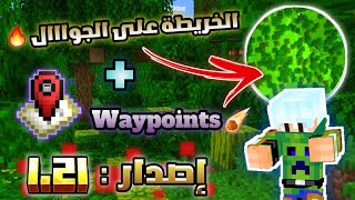 و أخيرا تحميل مود الخريطة و الواي بوينت لماين كرافت الجوال 🔥📥 screenshot 4