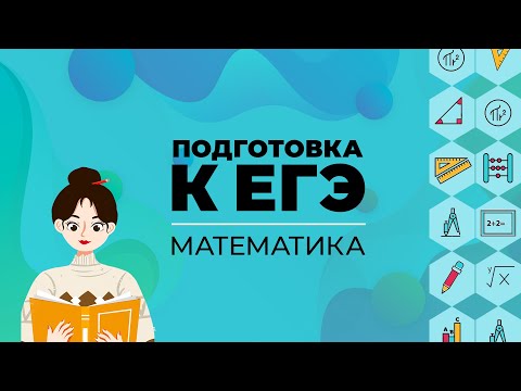 ЕГЭ. Математика. Площади поверхности и объемы геометрических тел. Практика