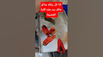 إذا قل رزقك وذاق حالك ردد هذه الاية العضيمة دعاء الرزق اللهم صل وسلم على نبينا محمد اكسبلور 