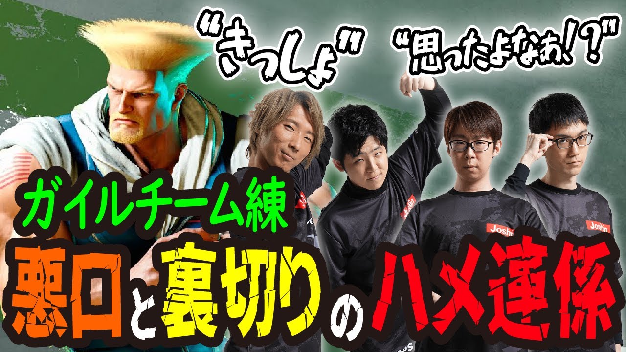 【SF6】CAG愉快なチーム練　ガイル編　(ENG sub)