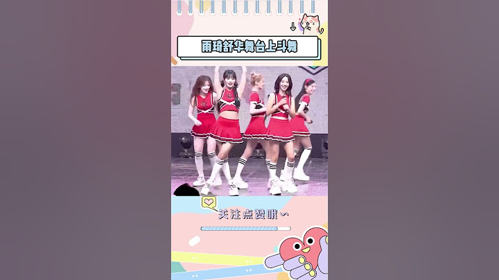 舞台上的舒华雨琦，差点把姐姐们吓死了#宋雨琦 #shuhua #minnie #gidle