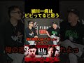 細川一颯が宇佐美正パトリックに自信がなさそうな件について #ブレイキングダウン