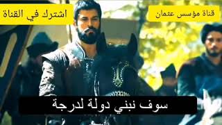 الإعلان 2 الحلقة 28 مسلسل  المؤسس عثمان (الموسم 2) مترجم للعربية