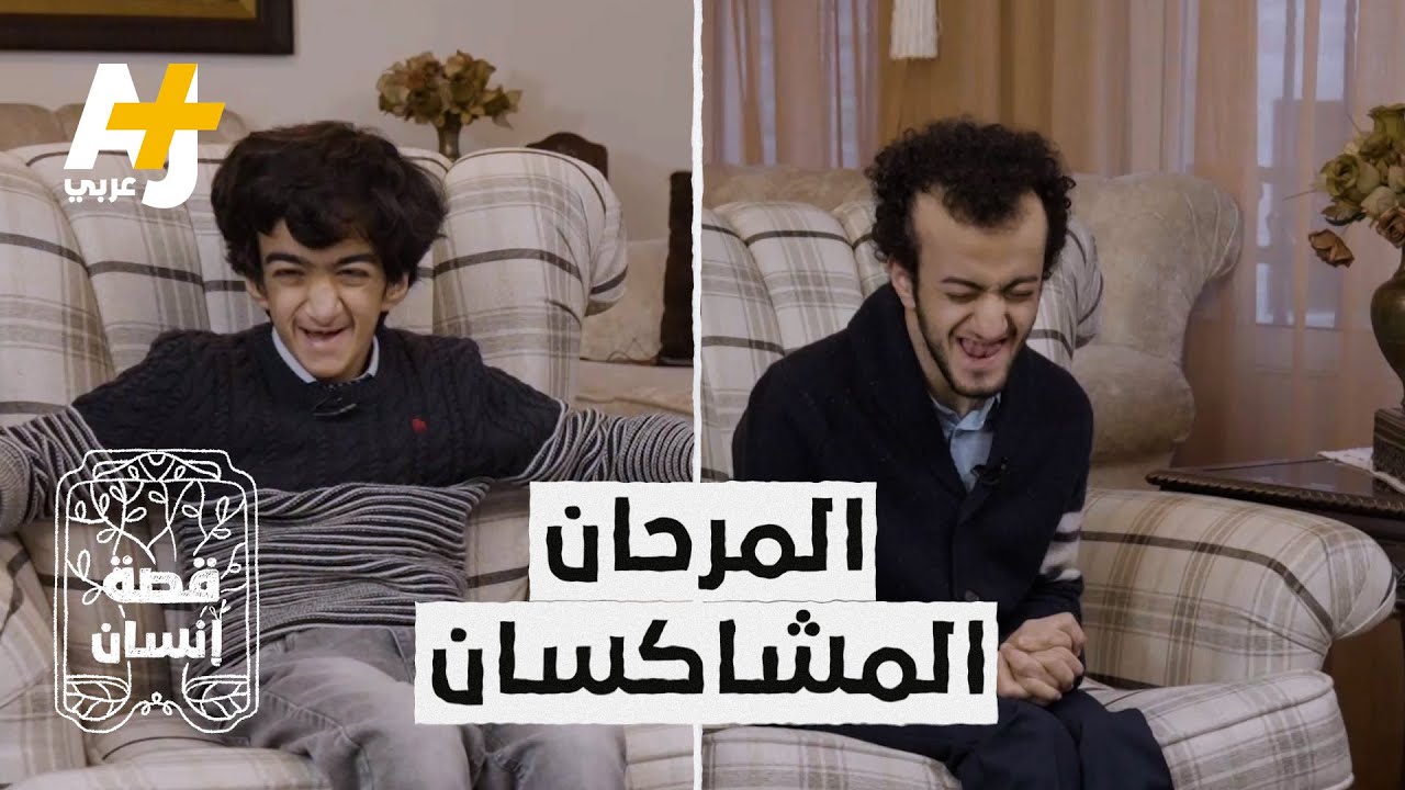 خفة الدم والعزف الجميل عنوان هذا الثنائي المرح