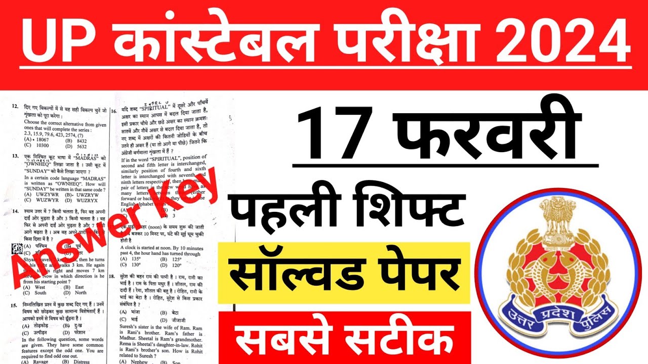 Upp Paper Pattern UP Police Constable Answer Key 2024 | UP Police Constable 17 Feb 1st ...