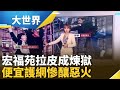 香港宏福苑大火