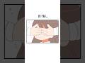 目隠し。 #漫画 #shorts