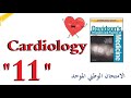 الأمراض القلبية 11 تضيق الصمام التاجي دافيدسون بالعربي الامتحان الوطني الموحد 