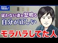 【モラハラ】加害者は悪意がなく自覚がない？過ちに気付いたキッカケは？｜アベプラ Mp3 Song