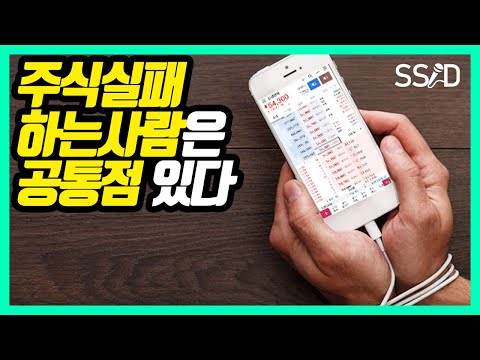 주식실패하는 사람 공통점 5가지 (<strong>박곰희</strong>)