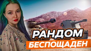 ⚡Я ВЕРНУЛАСЬ - Как дела в любимых танках? ▫ МИР ТАНКОВ⚡