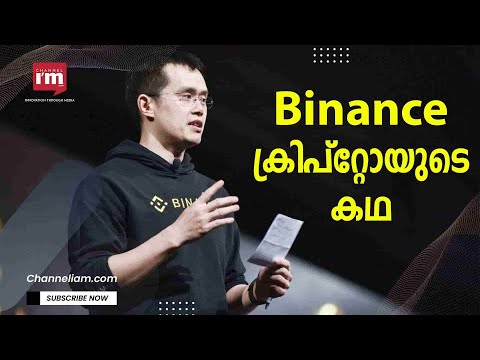 Binance ഫൗണ്ടർ Changpeng Zhao, 180 ദിവസങ്ങൾക്കുള്ളിൽ  കോടീശ്വരനായതെങ്ങിനെ?