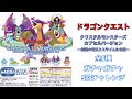 ドラゴンクエスト　クリスタルモンスターズ　カプセルバージョン　伝説の魔王とスライム達編ガチャガチャ5回チャレンジ