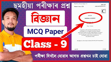 Class 9 Science half yearly exam MCQ question paper | ছমহীয়া পৰীক্ষাৰ প্ৰশ্ন 2025 | বিজ্ঞান